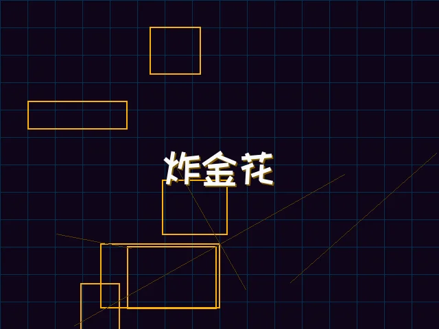 炸金花赛博对战界面 - pgmajiang